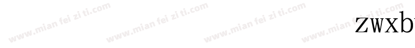 字王斜变体繁zwxbt006f Regular 下载字体转换